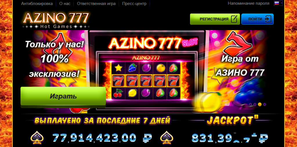 Azino777 игровые автоматы